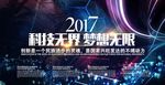 科技无界