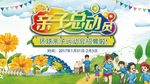 亲子总动员