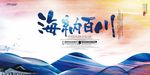海纳百川