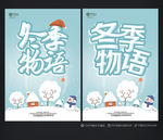 冬天