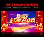 2017春节联欢晚会舞台背景