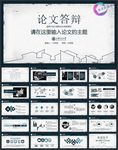 毕业设计论文答辩模板课题汇报