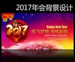 年会背景设计