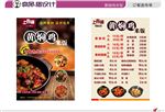 黄焖鸡米饭 宣传单