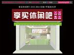 休闲吧 水吧招牌