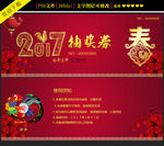 2017抽奖券设计模板