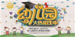 幼儿园海报