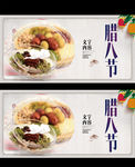 腊八节