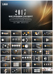 2017简约PPT模板