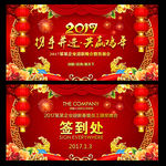 2017企业年会舞台背景