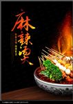 麻辣烫海报