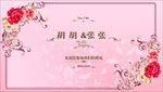 粉色婚礼留影区效果图素材