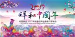 祥和中国年