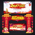 贺新春