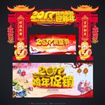 鸡年促销