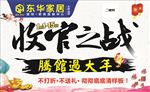 收官之战 腾馆清货过大年