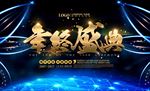 年终盛典