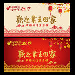 欢迎业主回家