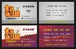 补习班名片