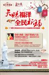 天恩赐福 全民祈福