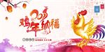 鸡年海报