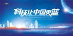 科技背景
