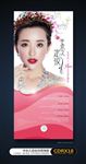 半永久定妆纹绣展板海报