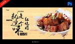 红烧肉