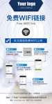 微信免费WIFI链接指示展架
