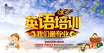 英语培训