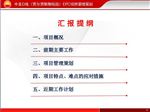 天然气管道项目管理策划