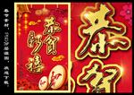 恭贺新禧
