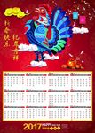 2017年日历