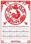 2017年日历