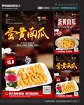 蛋黄南瓜