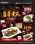 翡翠黄瓜