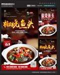 椒烧鱼头