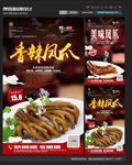 香辣凤爪