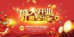 盛大开业