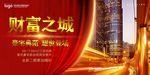 财富之城