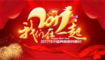 2017我们在一起