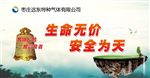 工厂公司入口安全宣传牌