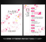 求职简历