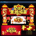 鸡年