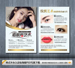 韩式半永久定妆眉眼唇艺术海报