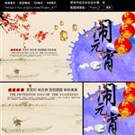 闹元宵