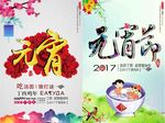 元宵节海报