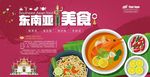 东南亚美食