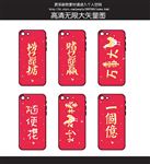 鸡年手机壳图案