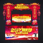 年会背景